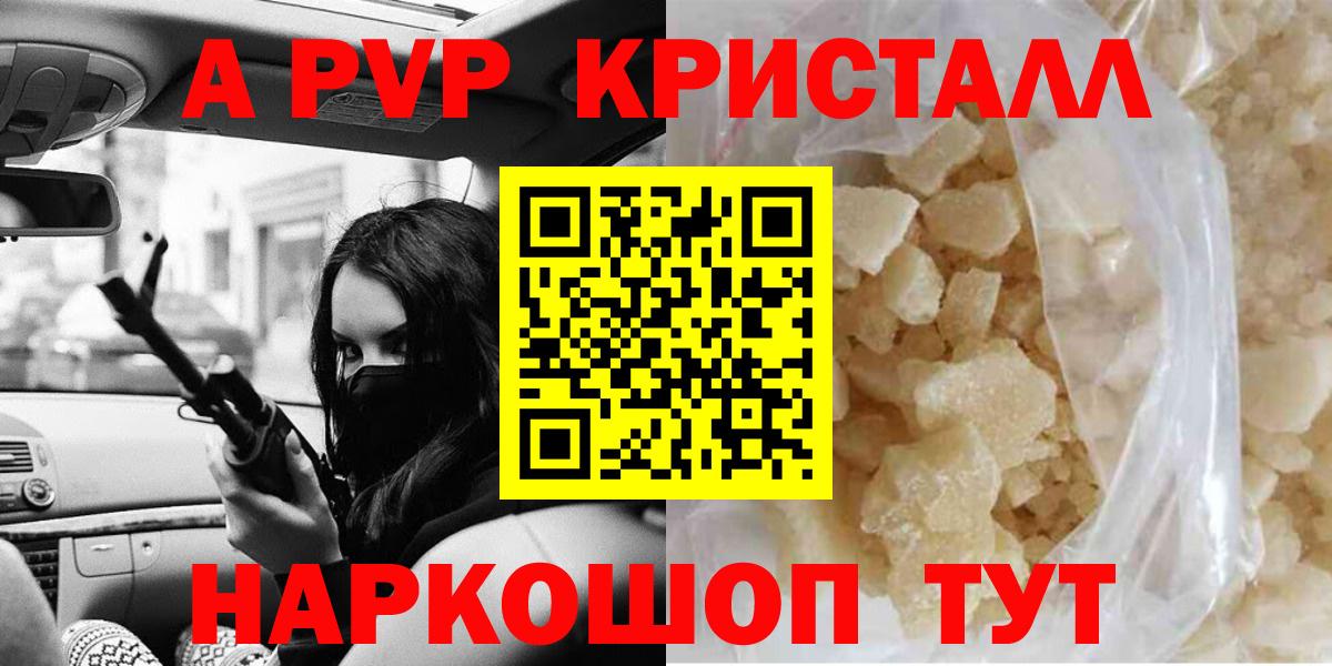 Alfa_PVP Соль  APVP Crystall  Alpha PVP СК  Альфа ПВП  Соликамск  Вход с VPN 