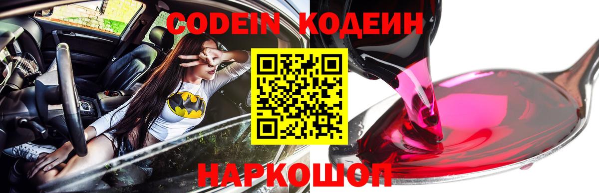 Соликамск  закладки  Вход с VPN  Кодеиновый сироп Lean Purple Drank  Кодеин Purple Drank 